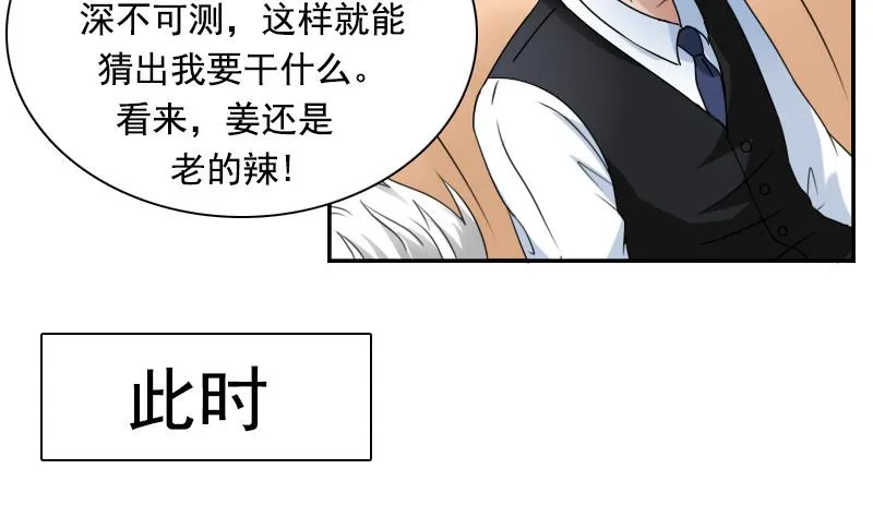 第115话 被抓住了 下 第8页