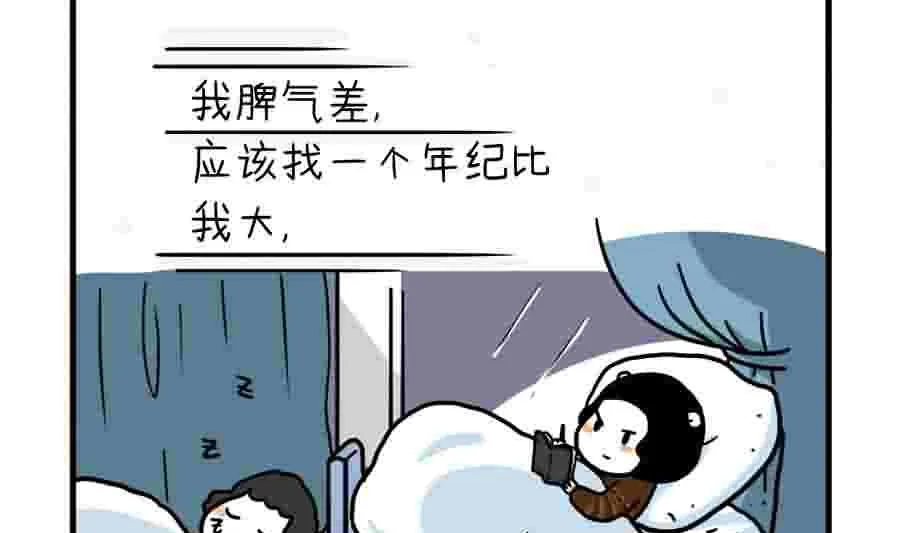 分手那天，我一夜长大 第14集 第14页