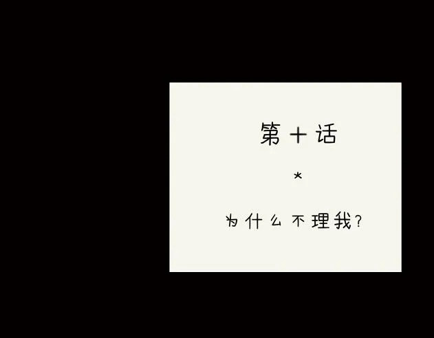 第10话 分手那天，我一夜长大 第1页