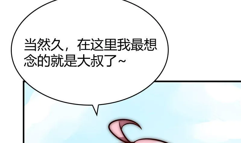 第45话 爱情真正的模样 第11页