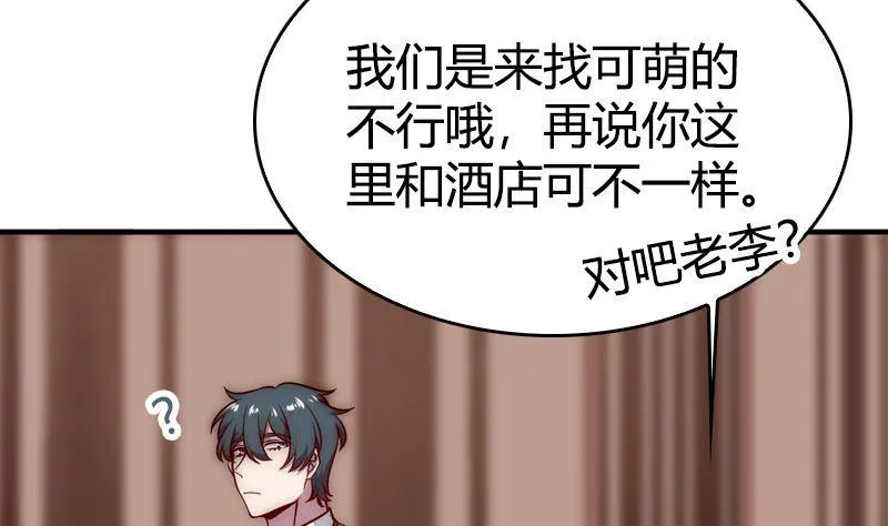 第45话 爱情真正的模样 第22页