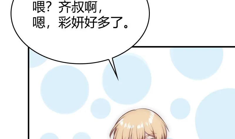 第44话 我不想失去她 第14页