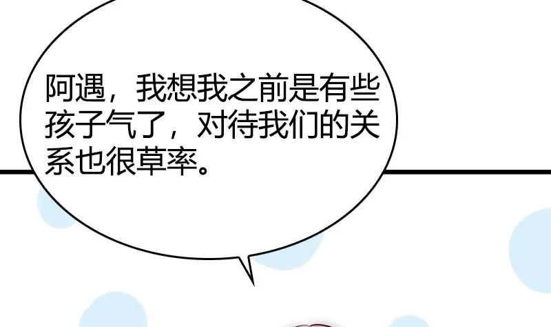 第44话 我不想失去她 第44页