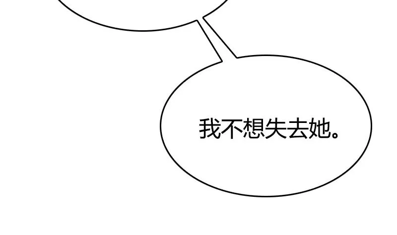 第44话 我不想失去她 第70页