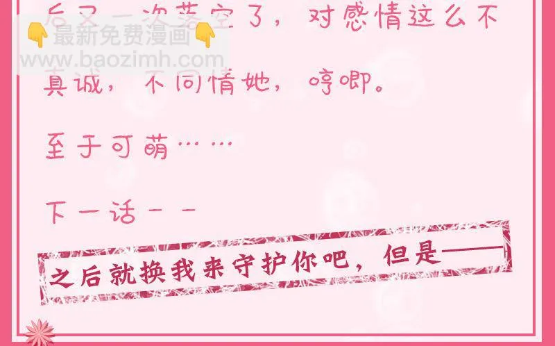 第44话 我不想失去她 第109页