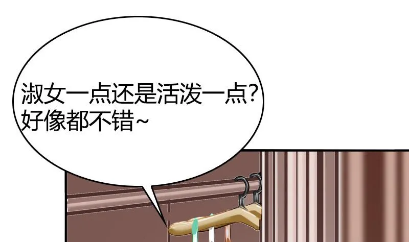 第42话 第一次约会 第29页