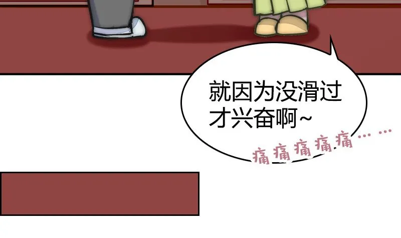 第41话 一对一教学 第44页