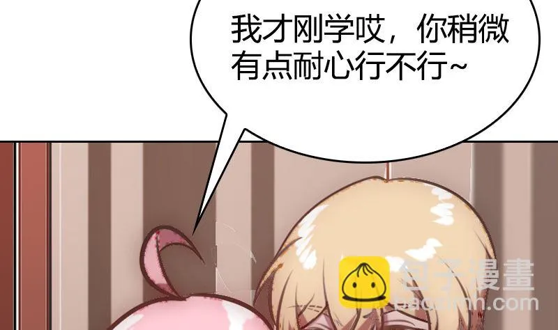 第41话 一对一教学 第62页