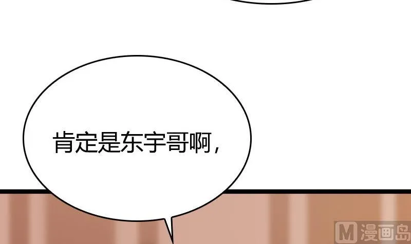 第40话 兔女郎来了 第54页