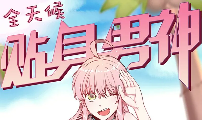 第39话 一个面瘫一个傲娇 第1页