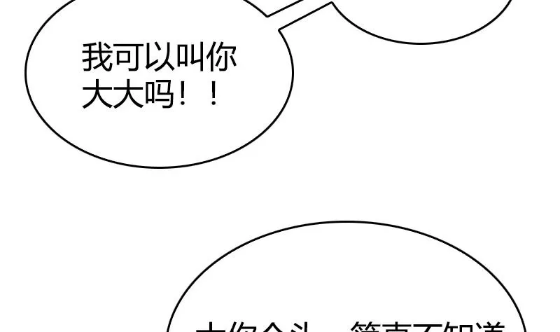 第39话 一个面瘫一个傲娇 第31页