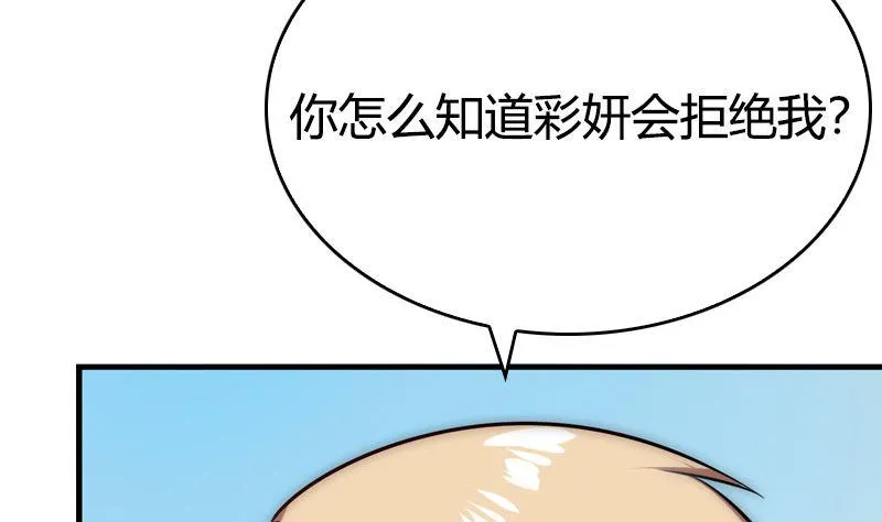 第34话 不爱你的人 第31页