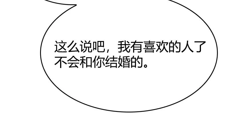 第34话 不爱你的人 第76页
