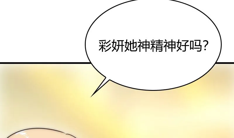 第31话 我真的很喜欢你 第17页