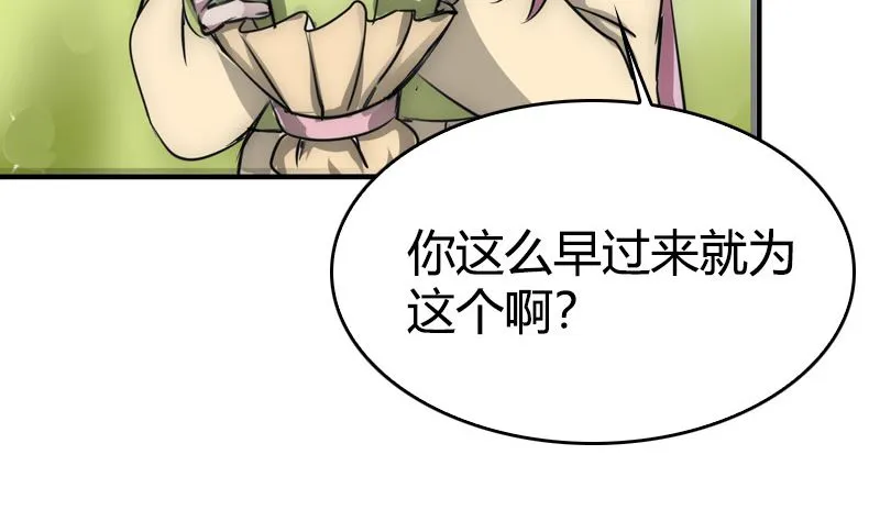 第31话 我真的很喜欢你 第44页