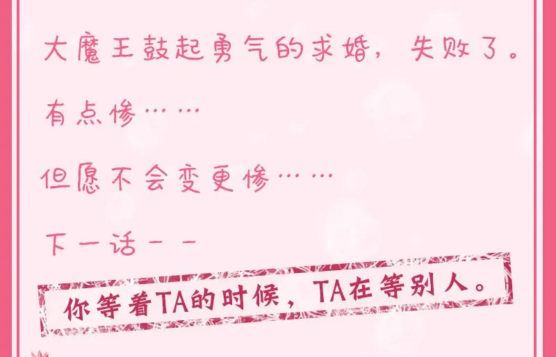 第31话 我真的很喜欢你 第85页
