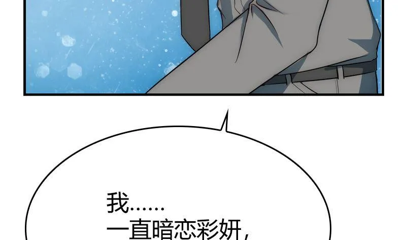 第30话 面对自己的真心 第11页