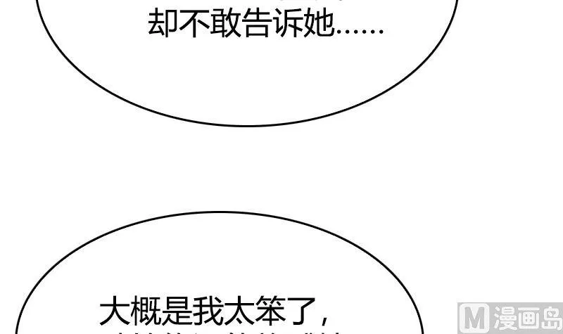 第30话 面对自己的真心 第12页