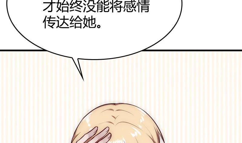 第30话 面对自己的真心 第13页