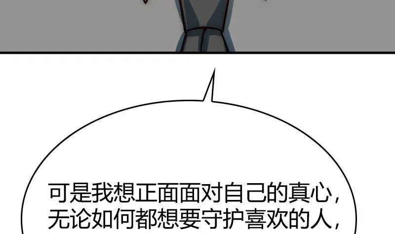 第30话 面对自己的真心 第35页