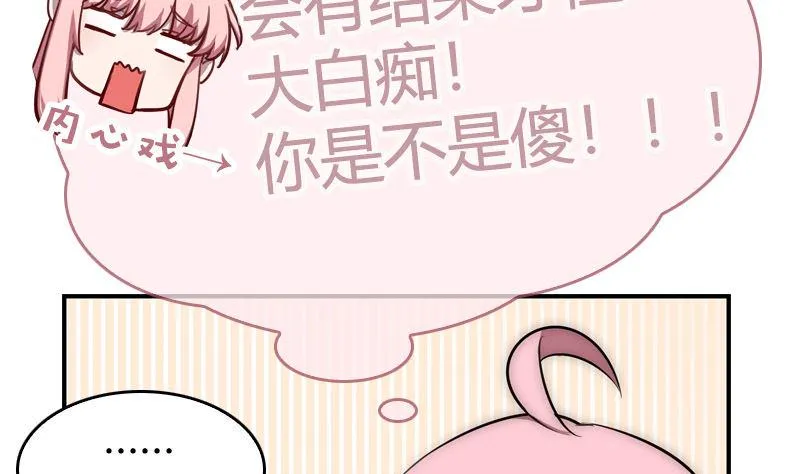 第30话 面对自己的真心 第56页
