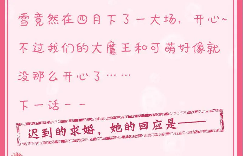 第30话 面对自己的真心 第88页