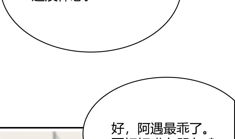 第29话 说不清的误会 第53页