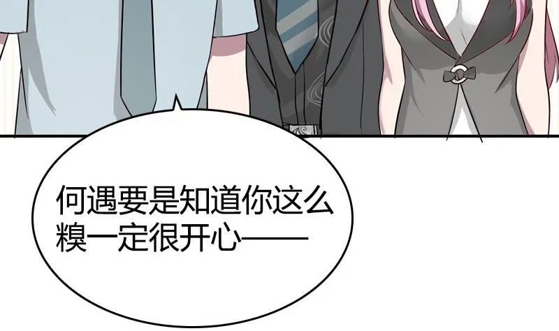 第25话 非礼勿视 第82页