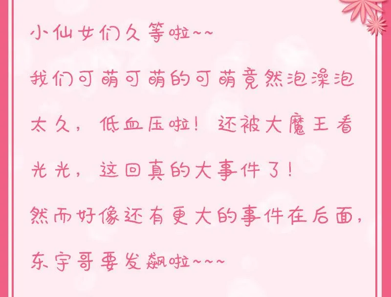 第25话 非礼勿视 第91页