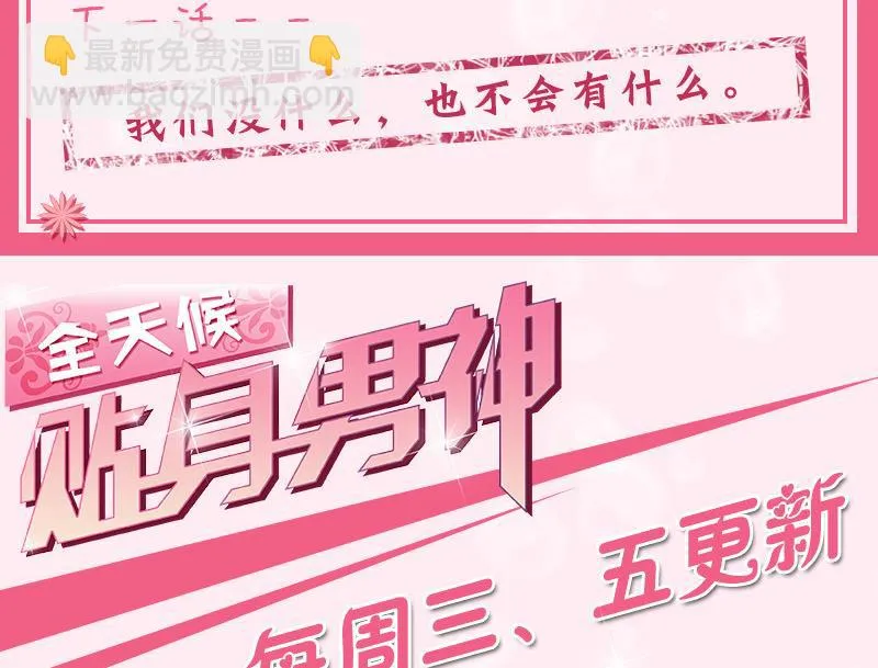 第25话 非礼勿视 第92页