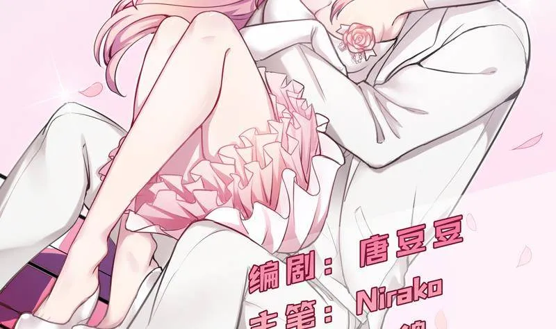 第4话 你拿我当兔子养啊 第2页