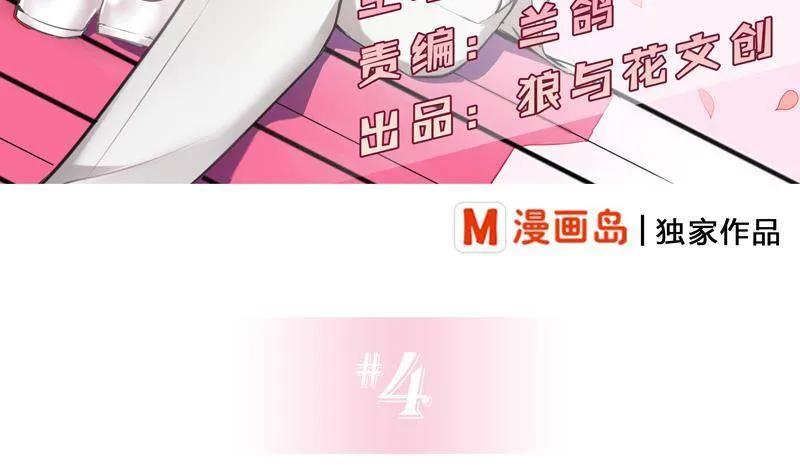 第4话 你拿我当兔子养啊 第3页