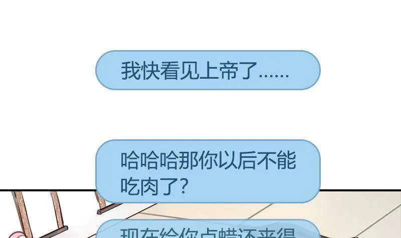 第4话 你拿我当兔子养啊 第6页