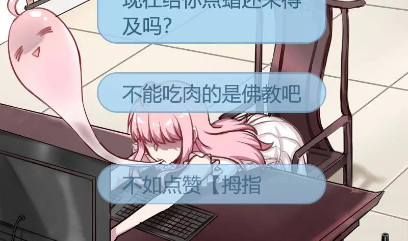 第4话 你拿我当兔子养啊 第7页