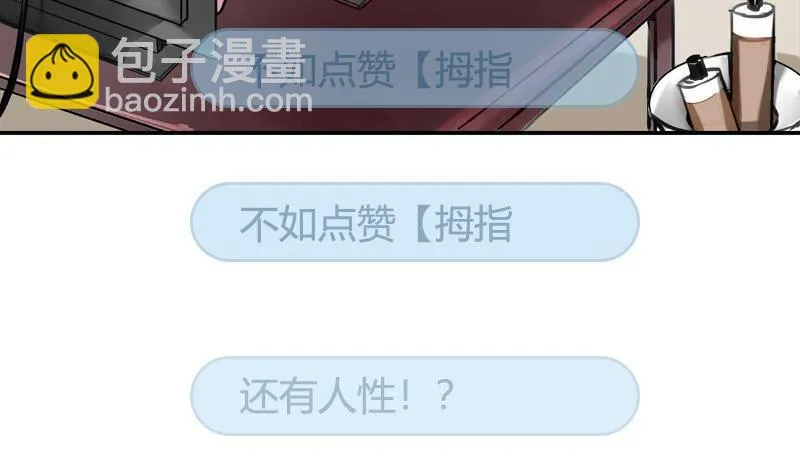 第4话 你拿我当兔子养啊 第8页