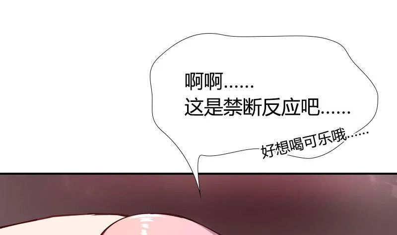 第4话 你拿我当兔子养啊 第9页