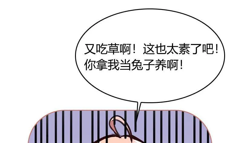 第4话 你拿我当兔子养啊 第22页