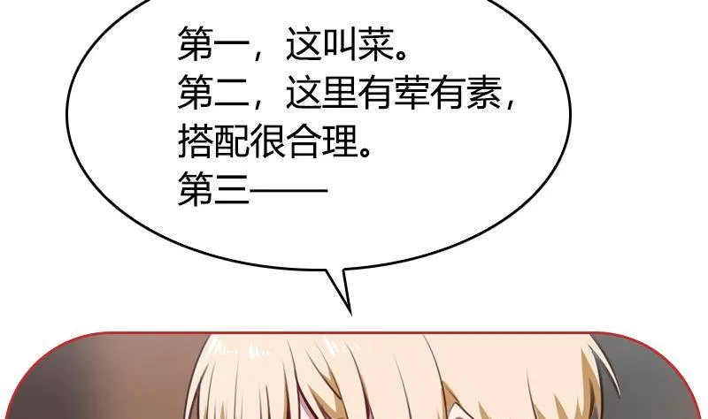 第4话 你拿我当兔子养啊 第25页