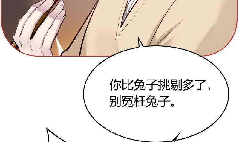 第4话 你拿我当兔子养啊 第27页