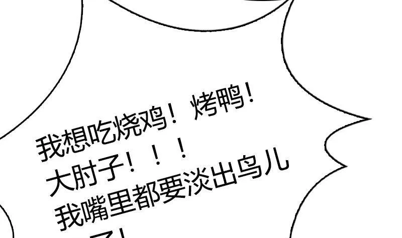第4话 你拿我当兔子养啊 第28页