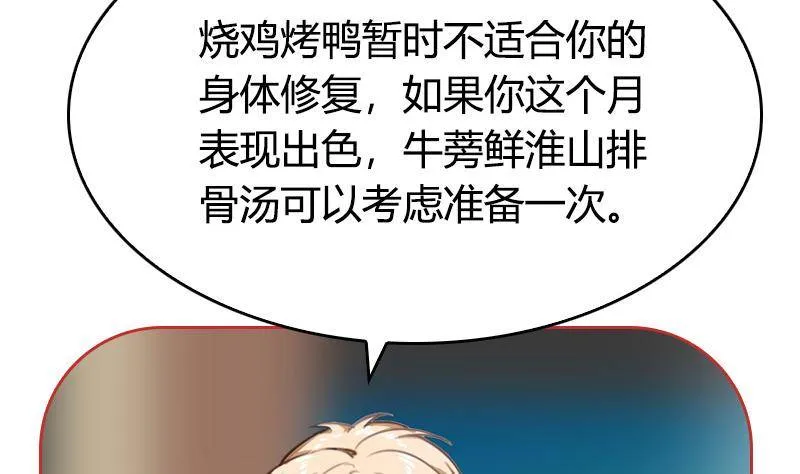 第4话 你拿我当兔子养啊 第32页