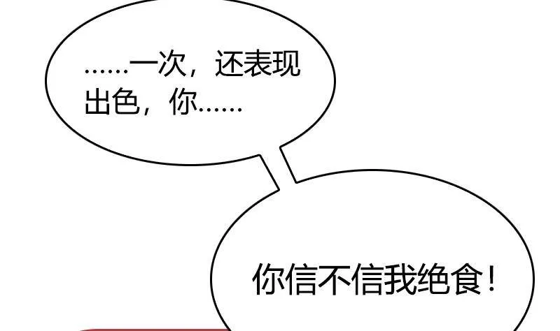 第4话 你拿我当兔子养啊 第35页
