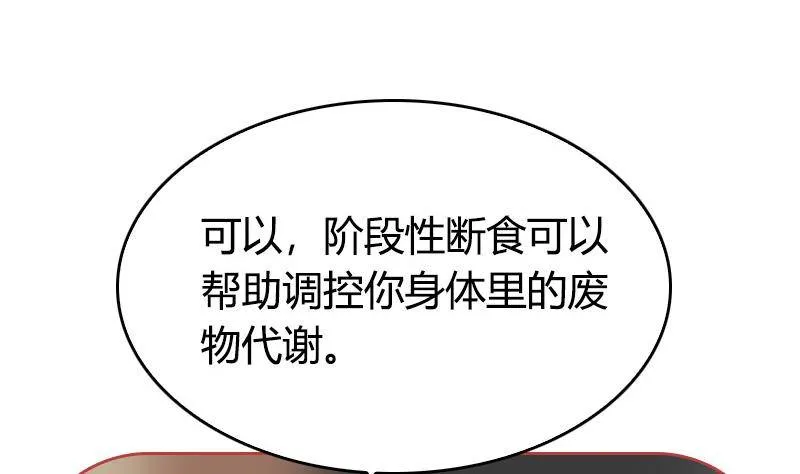 第4话 你拿我当兔子养啊 第38页