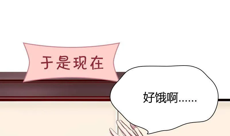 第4话 你拿我当兔子养啊 第45页