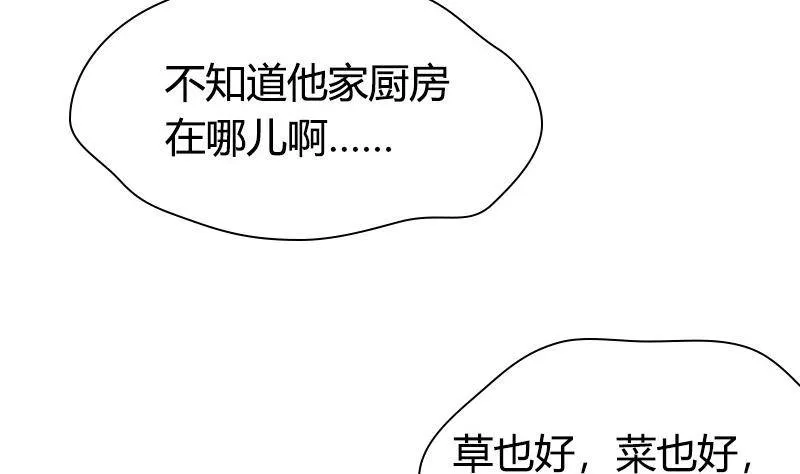 第4话 你拿我当兔子养啊 第47页