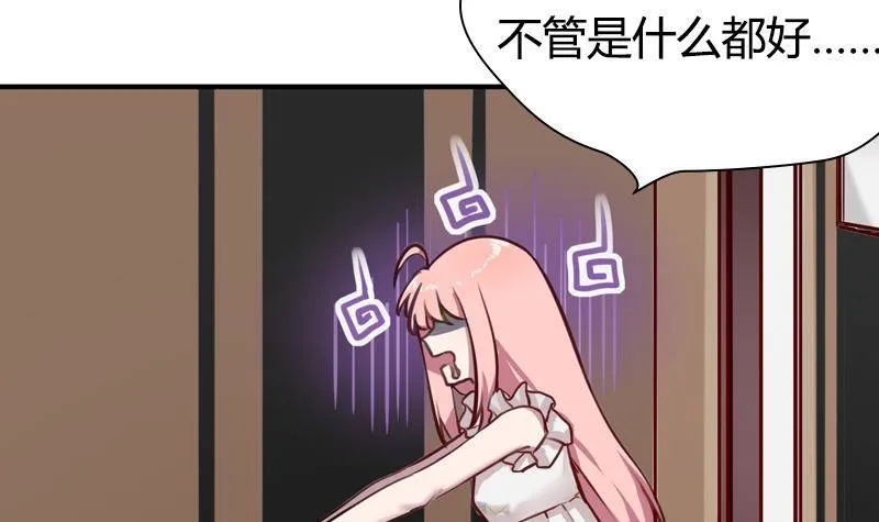 第4话 你拿我当兔子养啊 第48页