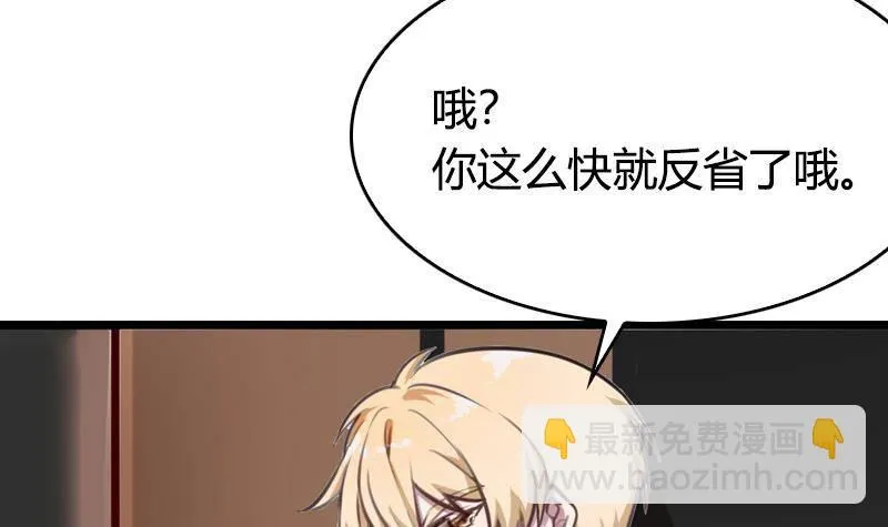 第4话 你拿我当兔子养啊 第51页