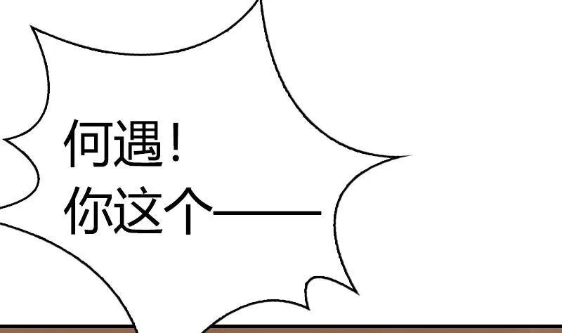 第4话 你拿我当兔子养啊 第55页