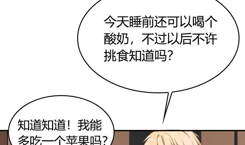 第4话 你拿我当兔子养啊 第62页