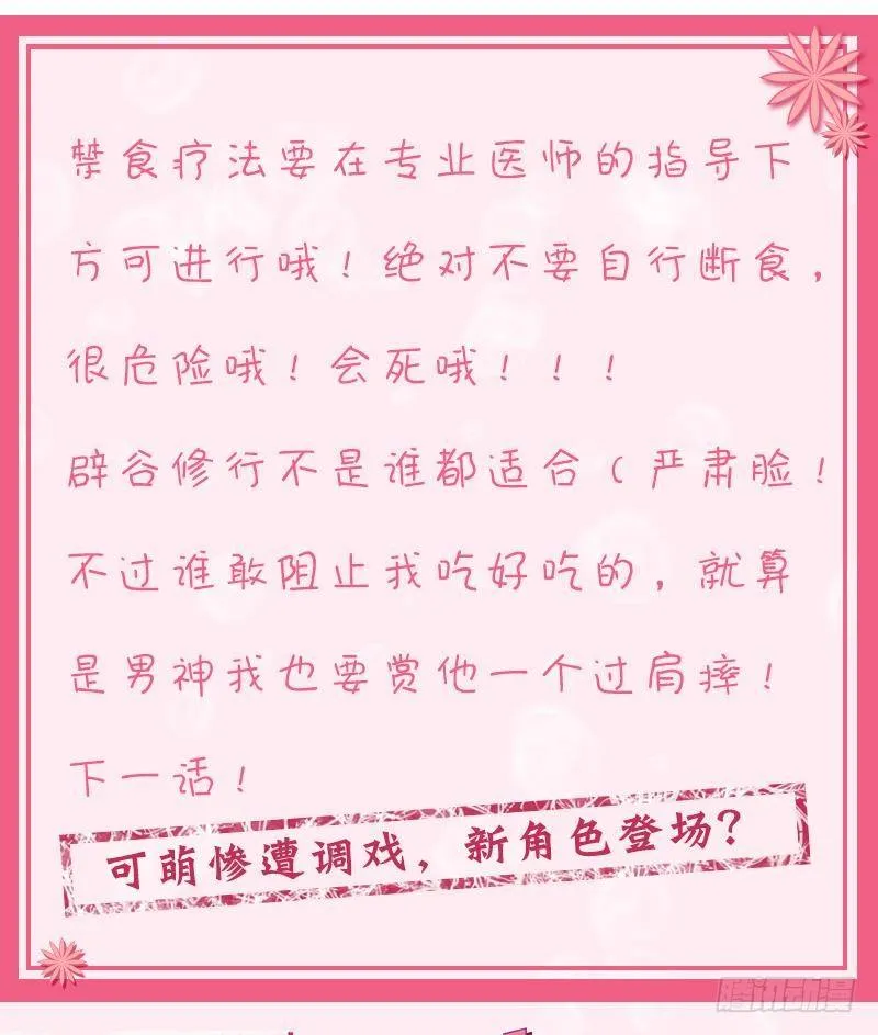 第4话 你拿我当兔子养啊 第65页